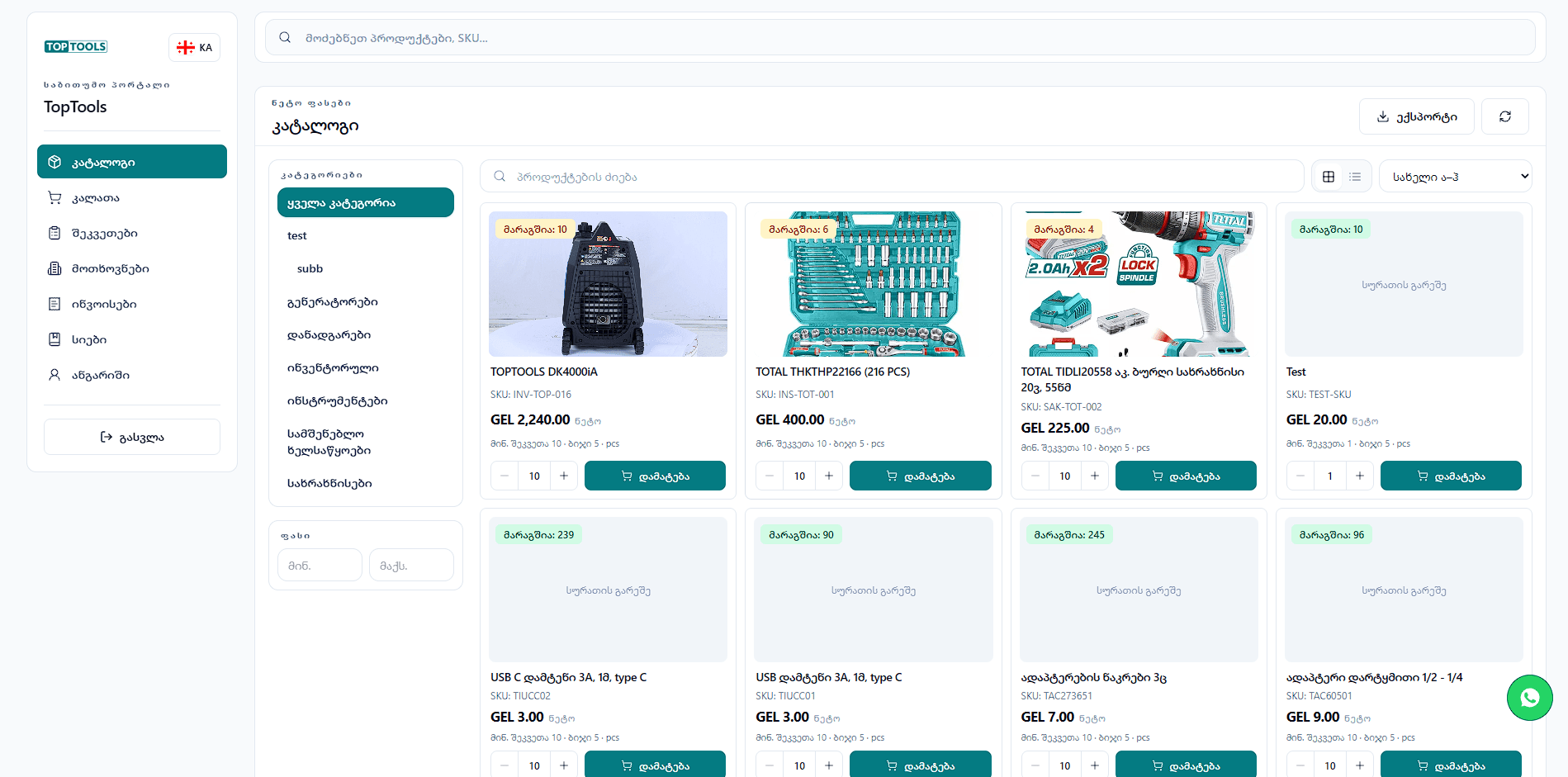 b2b.toptools.ge live B2B portal demo preview